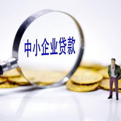 為什么貸款要找助貸公司？