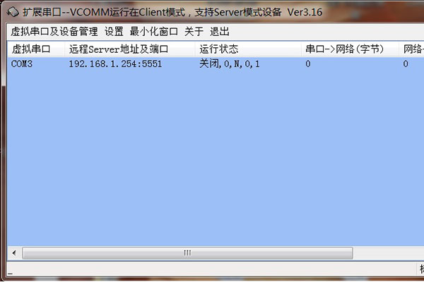 以太網虛擬串口軟件